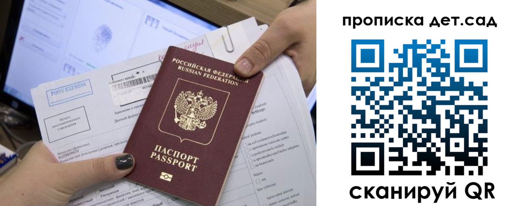 регистрация для дет. сада в Алдане