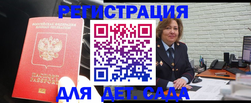 регистрация для дет. сада в Алдане