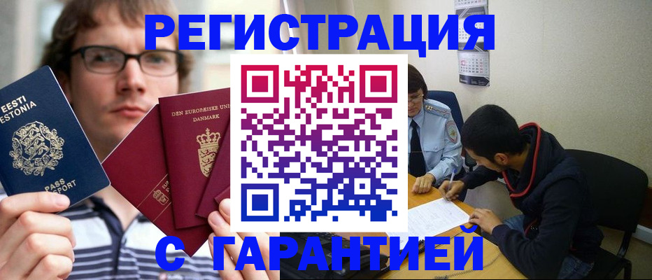 прописка 2025 в Алдане