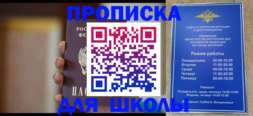 прописка ребенка в Алдане