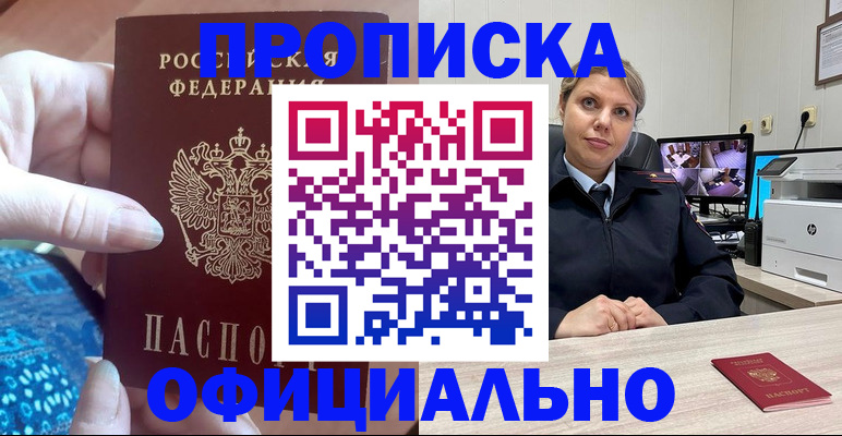 прописка для работы в Алдане
