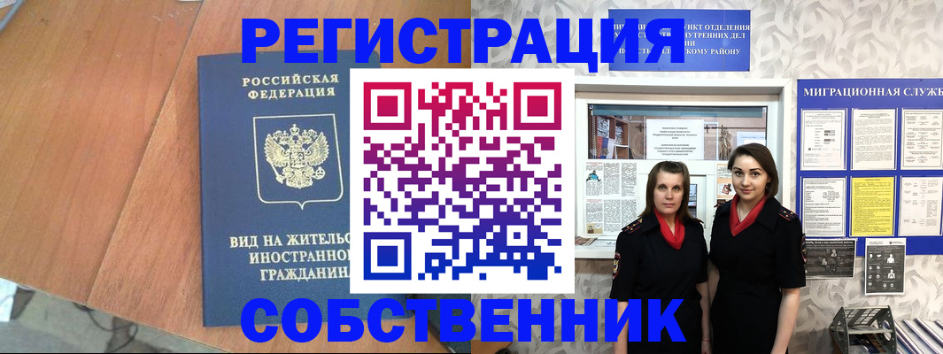 прописка 2025 в Алдане