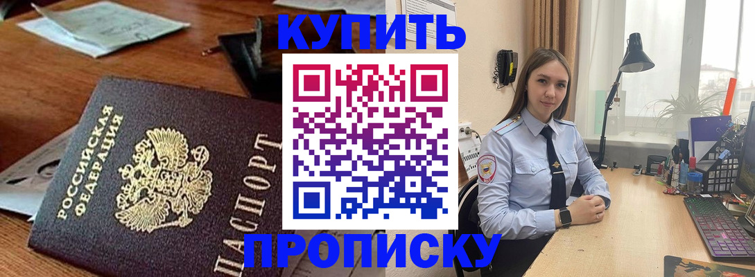 прописка в Алдане