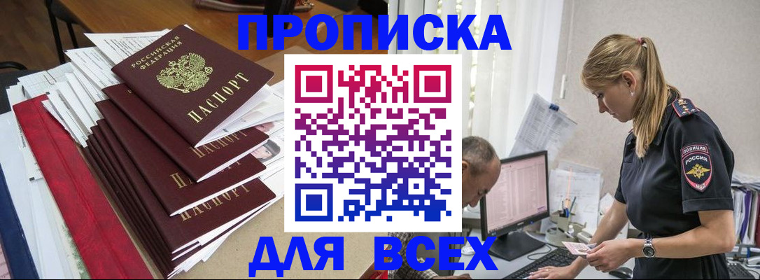 прописка поиск в Алдане